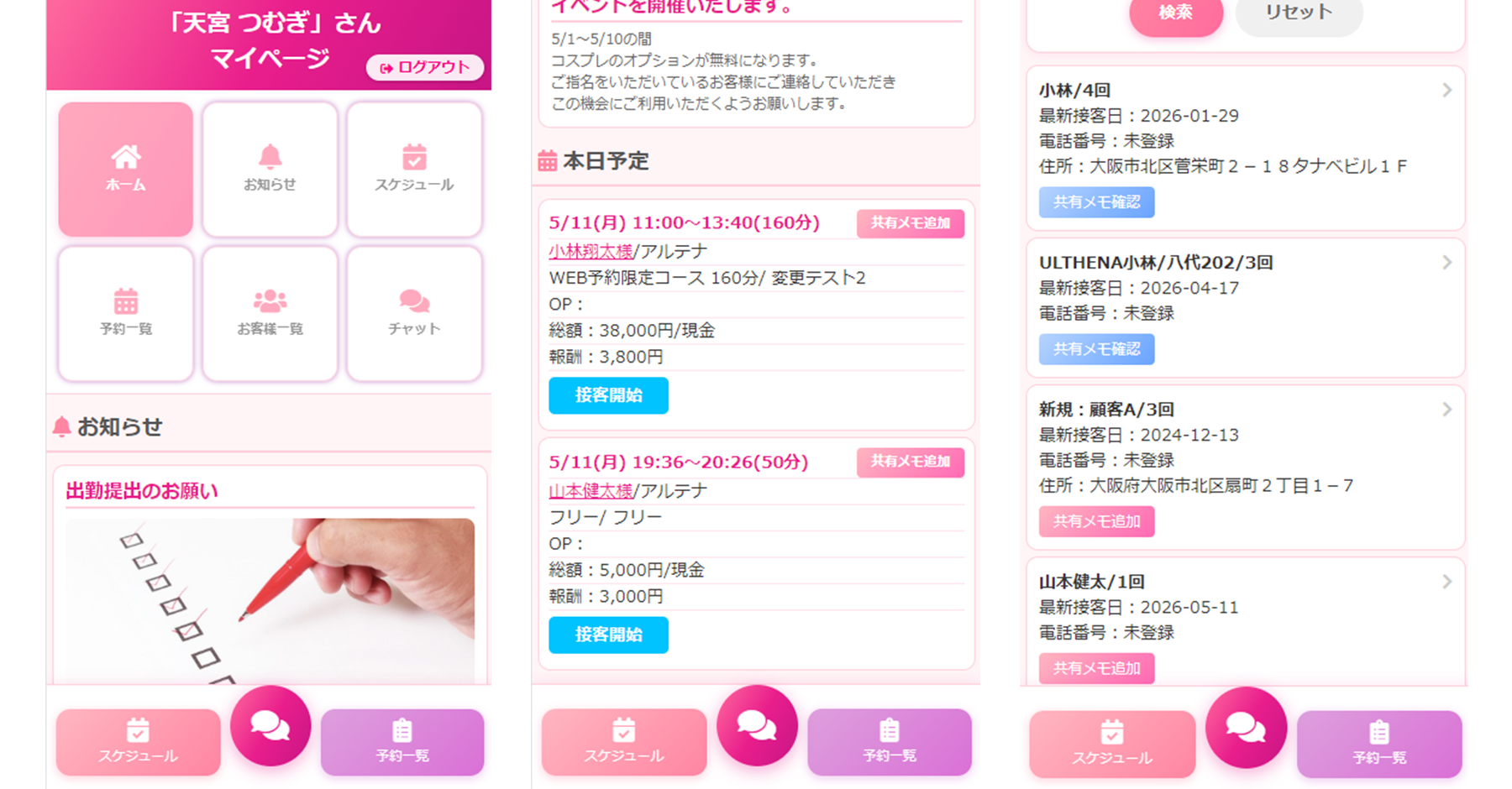 女の子マイページ