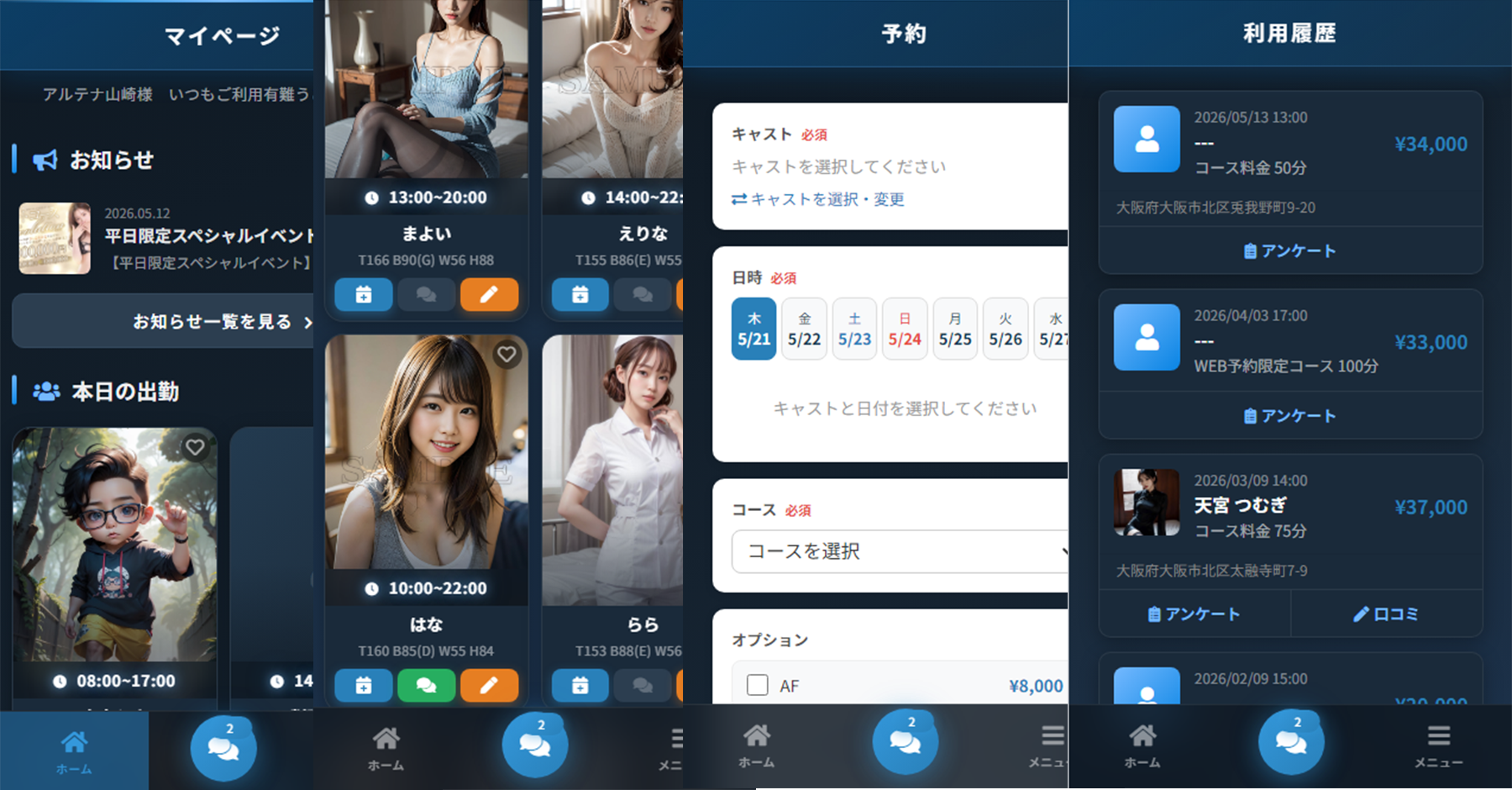 顧客マイページ