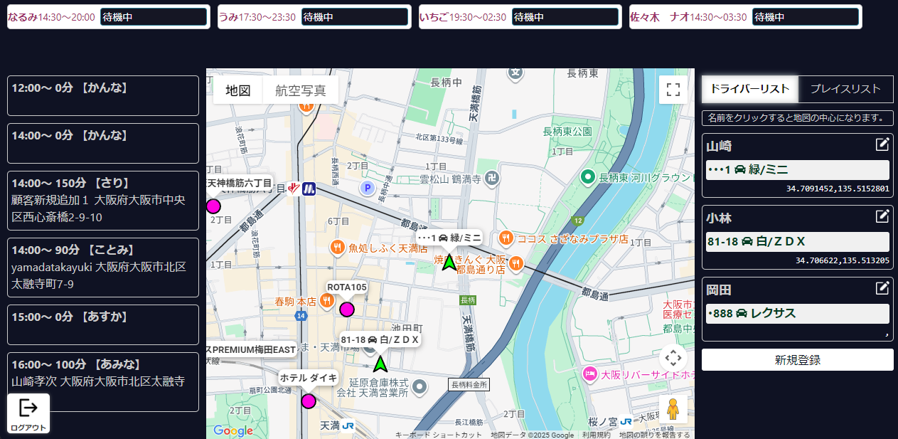 配車システム画面